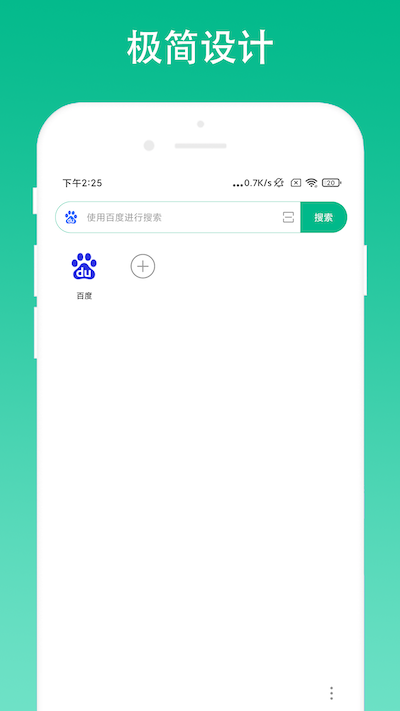 极简浏览器 V2.0.8