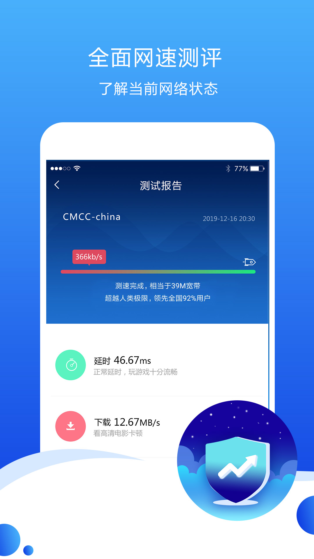 测速高手 6.8.6 测速高手 6.8.6