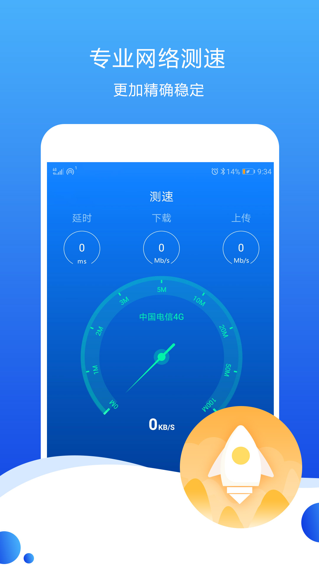测速高手 6.8.6 测速高手 6.8.6