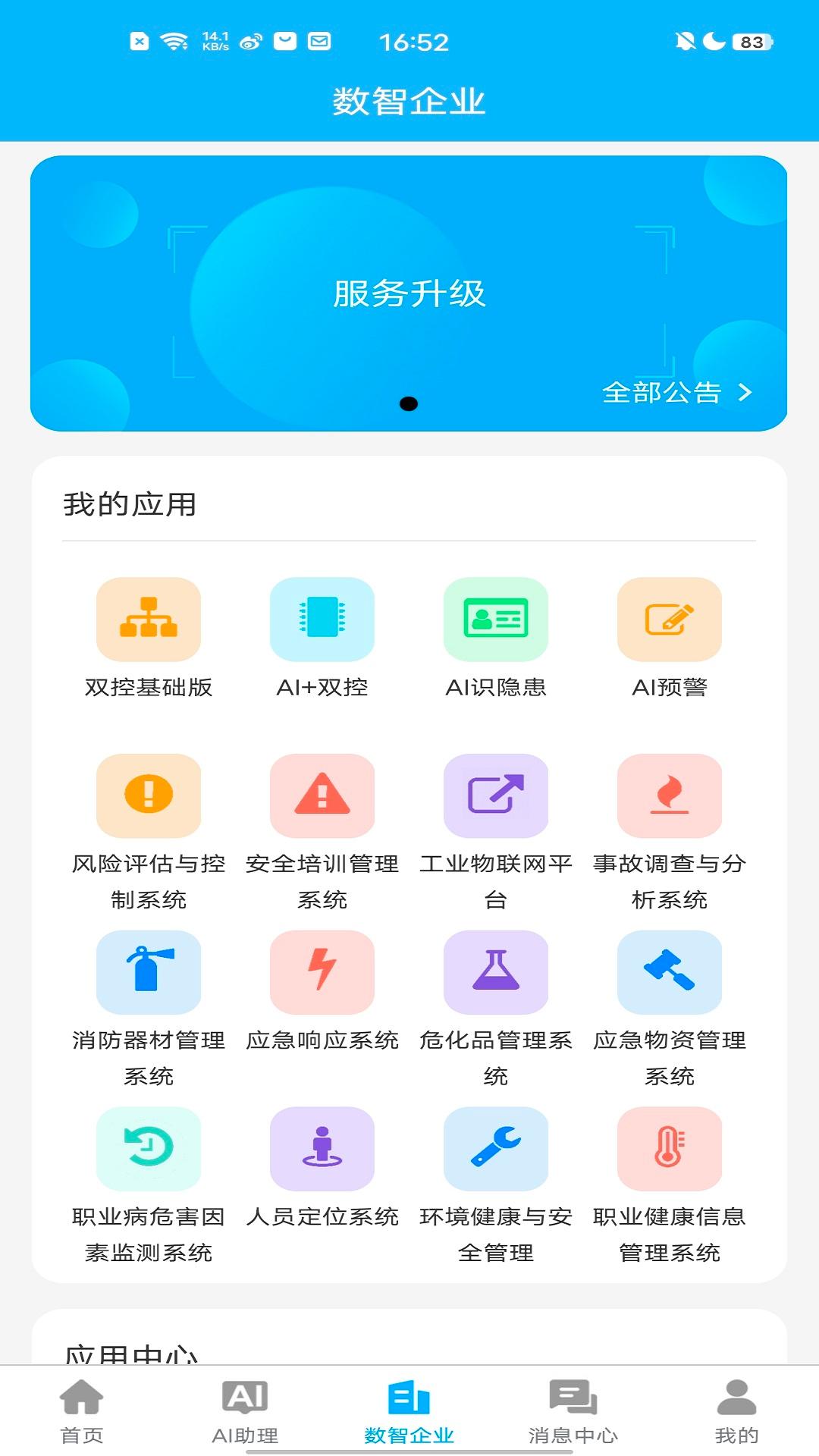 应安联 2.0.10