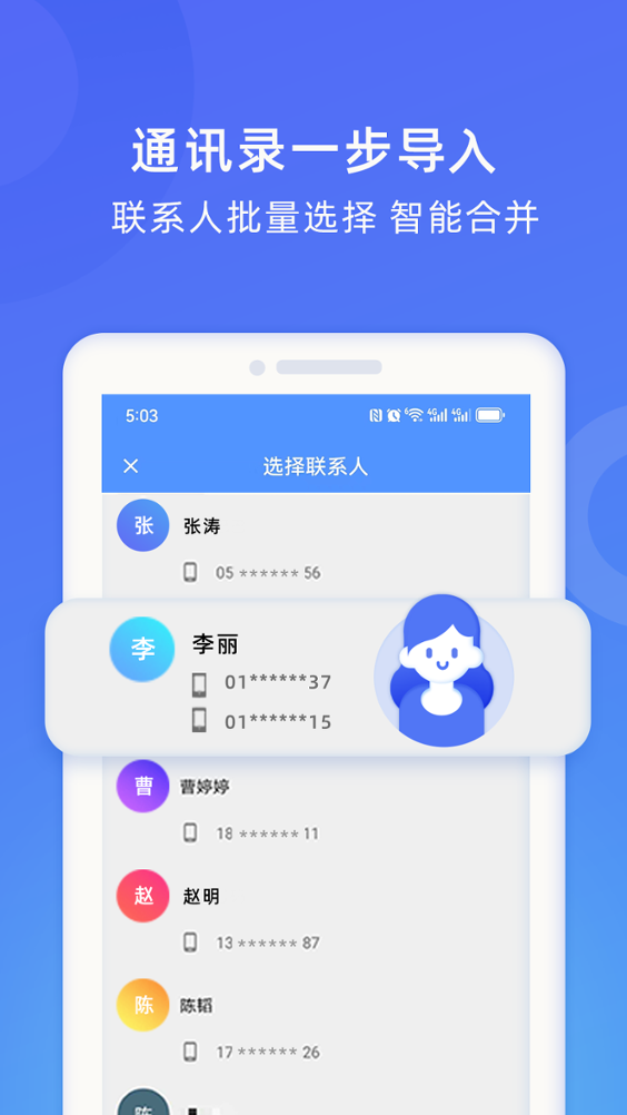 WiFi换机助手 3.0.0