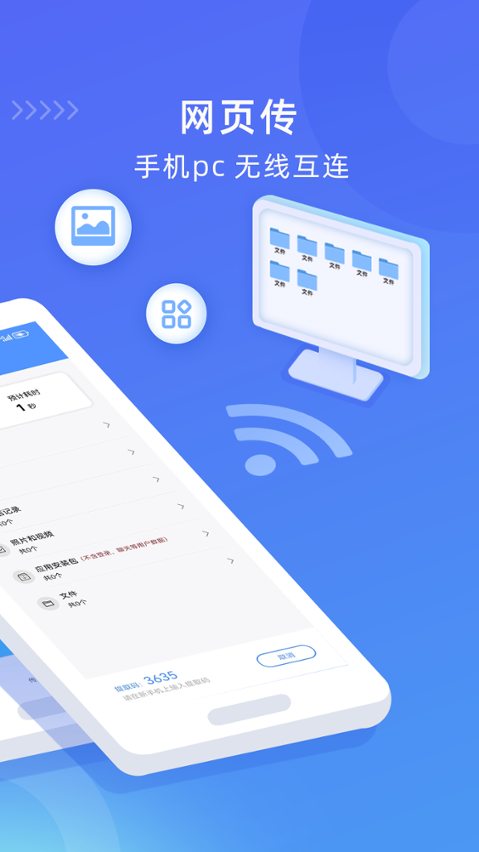 WiFi换机助手 3.0.0