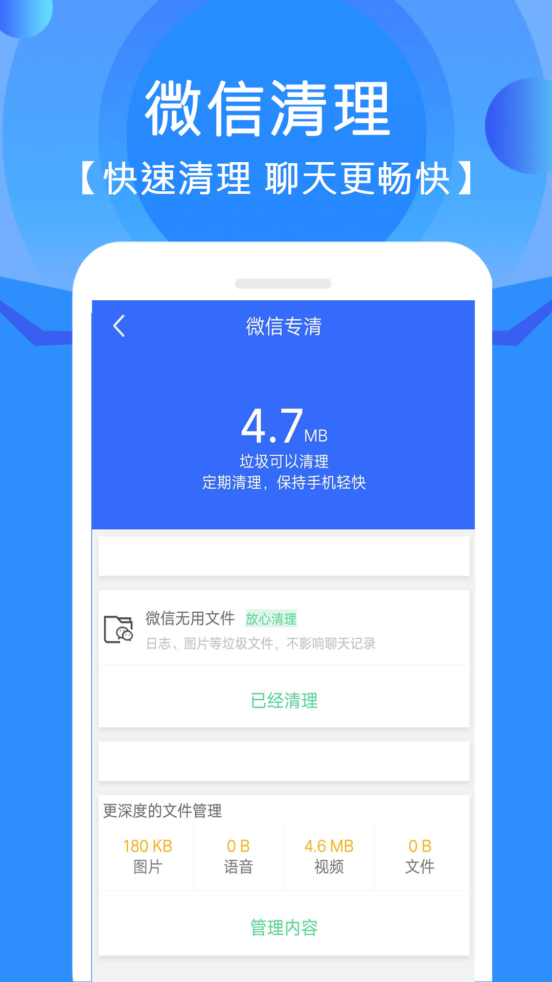 手机管家垃圾清理 12.1.6 手机管家垃圾清理 12.1.6