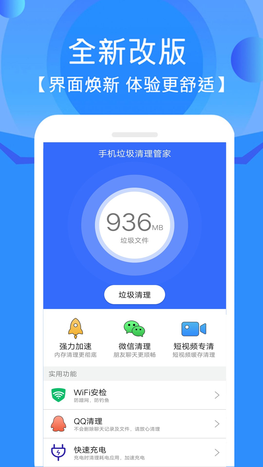 手机管家垃圾清理 12.1.6 手机管家垃圾清理 12.1.6
