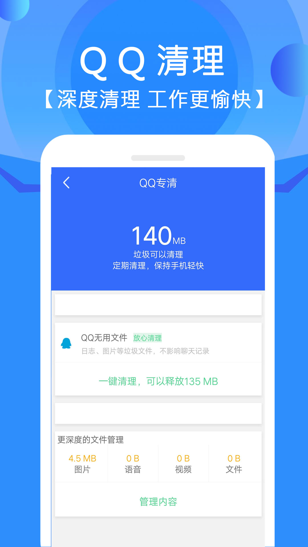 手机管家垃圾清理 12.1.6 手机管家垃圾清理 12.1.6