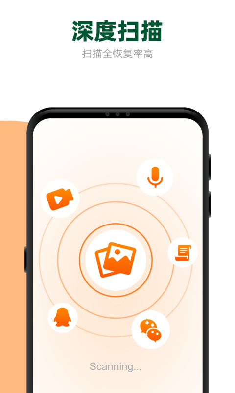 手机照片恢复管家 v4.5.0