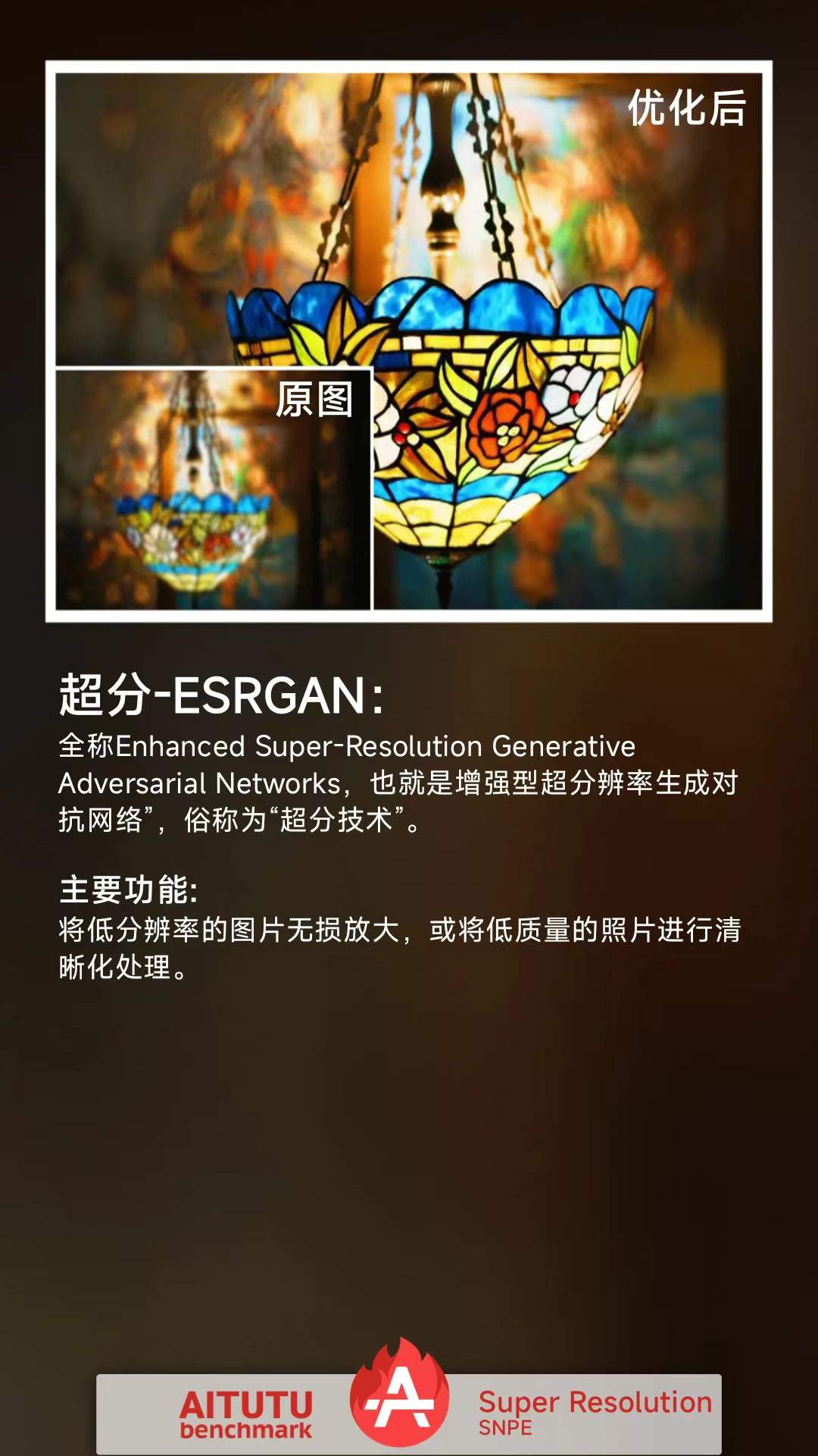 安兔兔AI评测 3.5.8