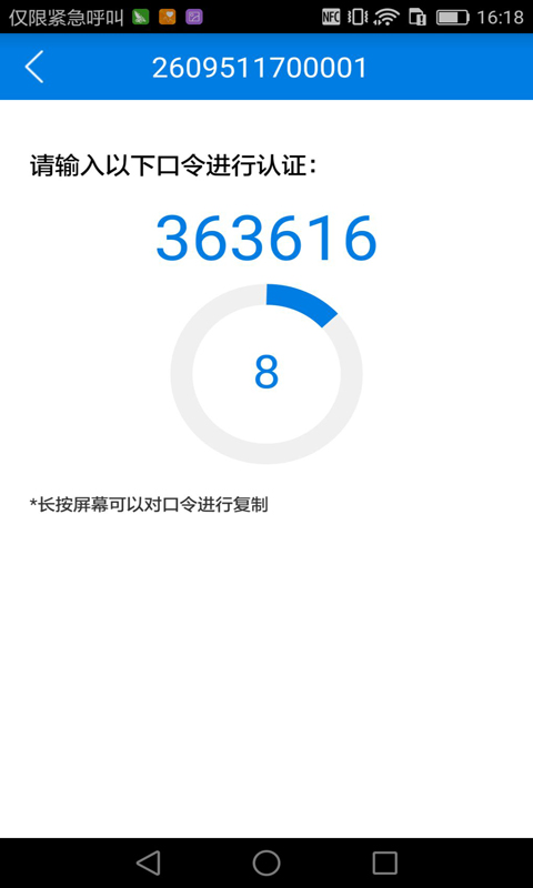 手机令牌 3.2.2 手机令牌 3.2.2