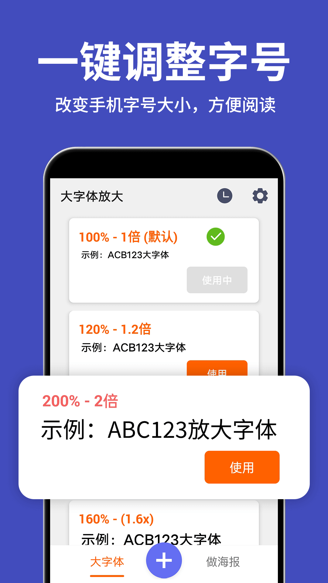 大字体放大 2.4.4