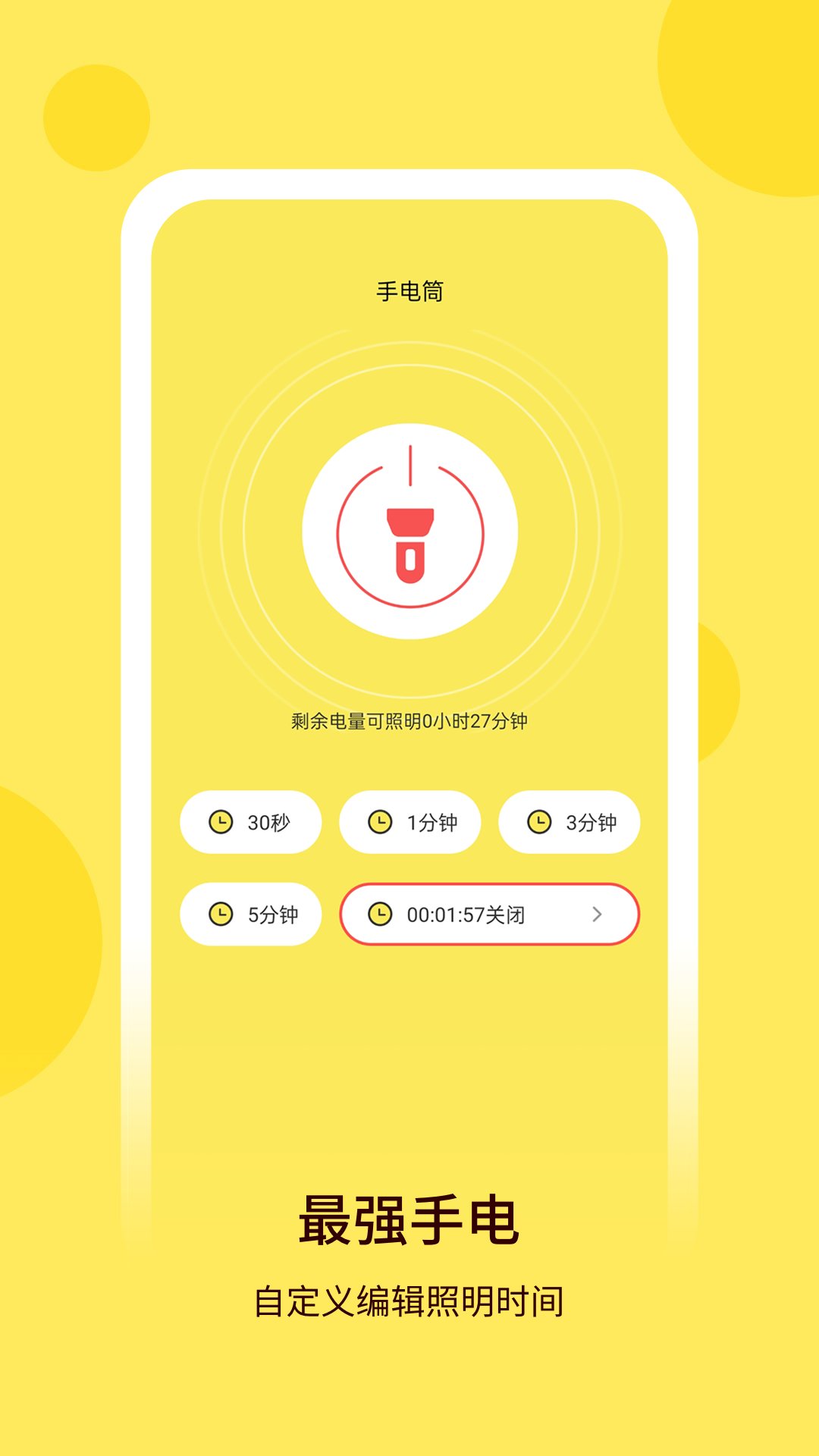 万用手电筒 6.2.0 万用手电筒 6.2.0