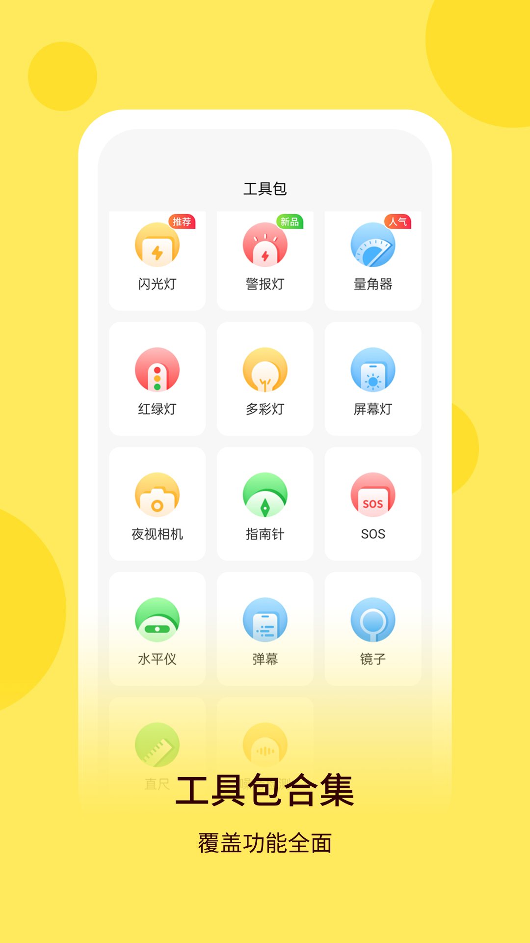 万用手电筒 6.2.0 万用手电筒 6.2.0