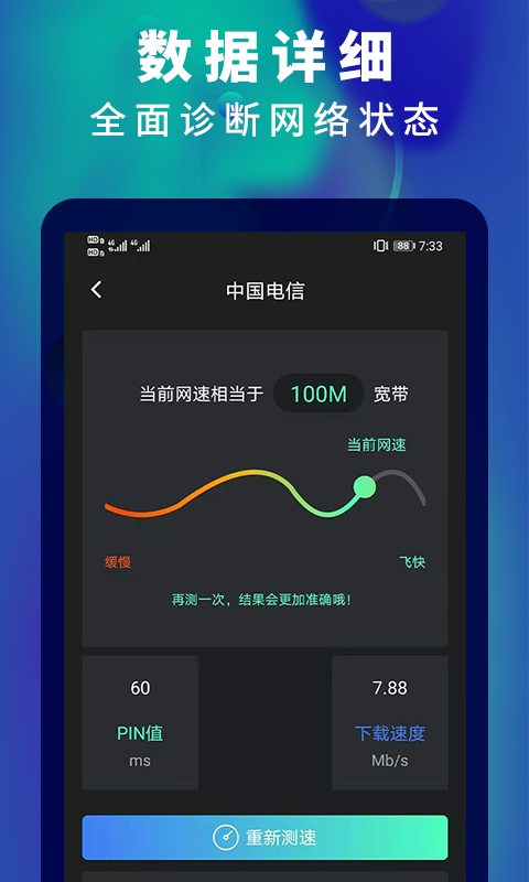 5G网速测速 3.0