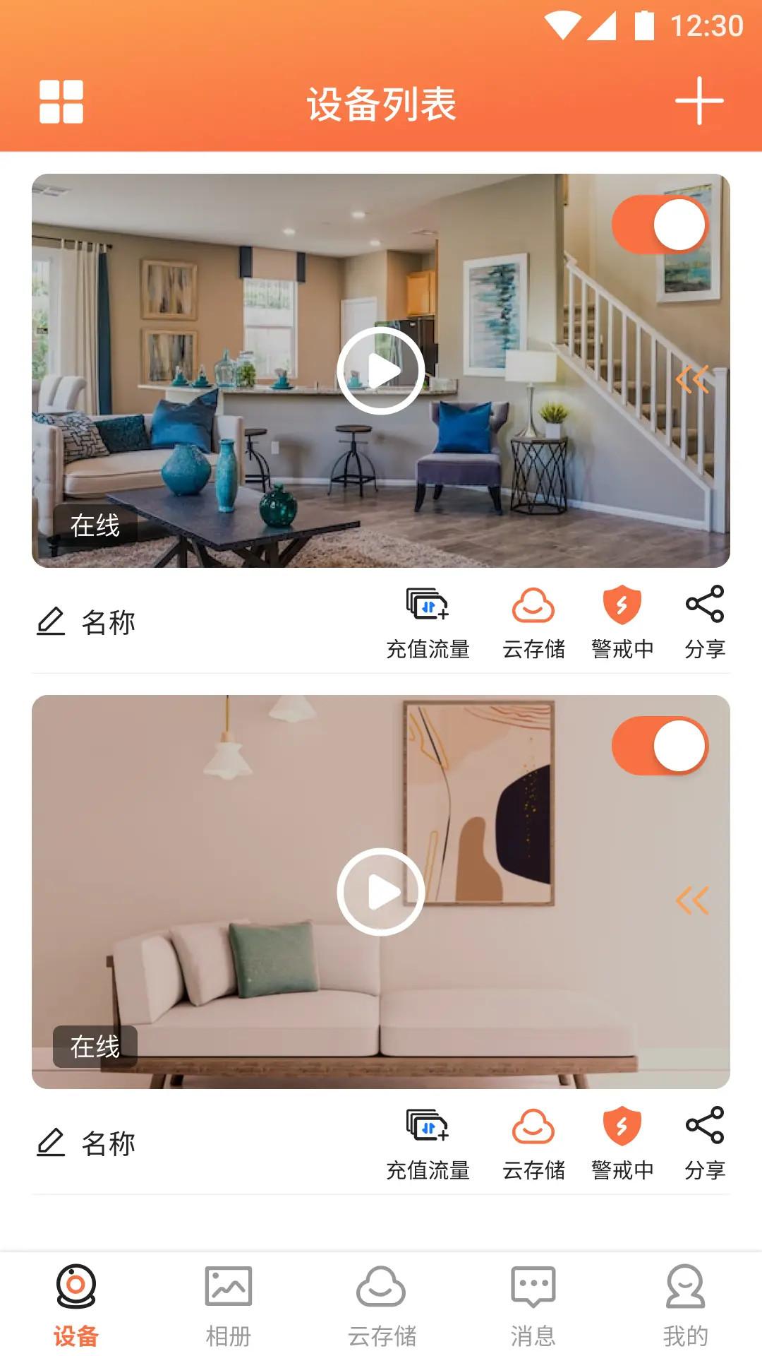 看护家 5.5.9 看护家 5.5.9
