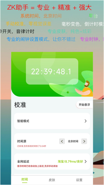 ZK助手 3.0.2