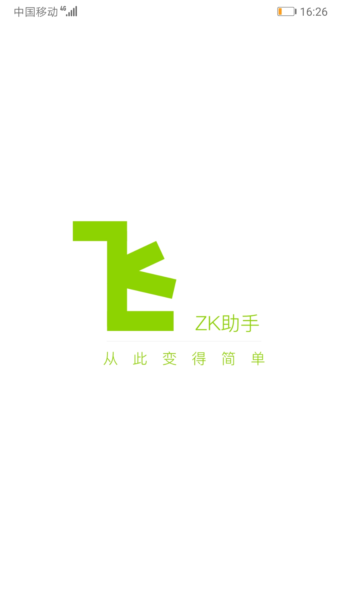 ZK助手 3.0.2