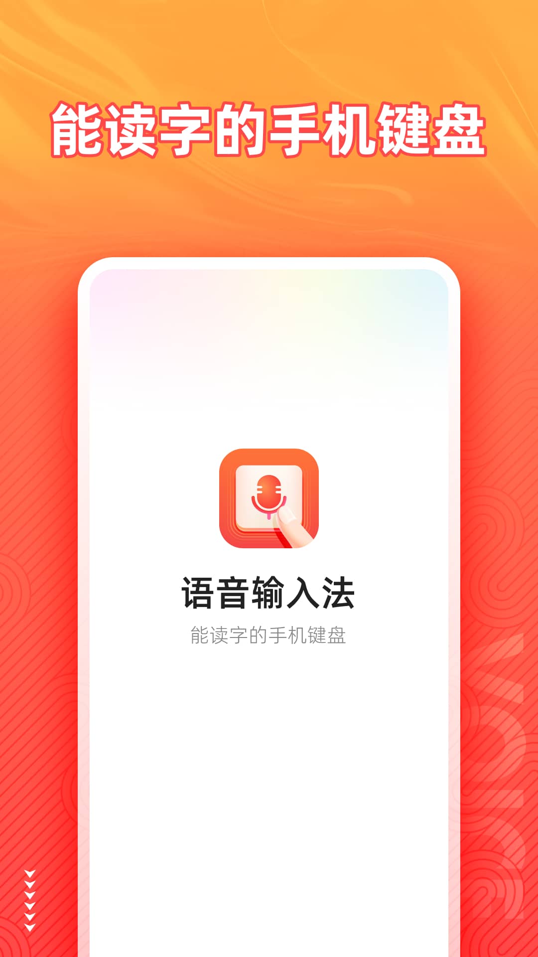 语音输入法 1.9.1