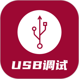 USB调试器 1.1.62.081616