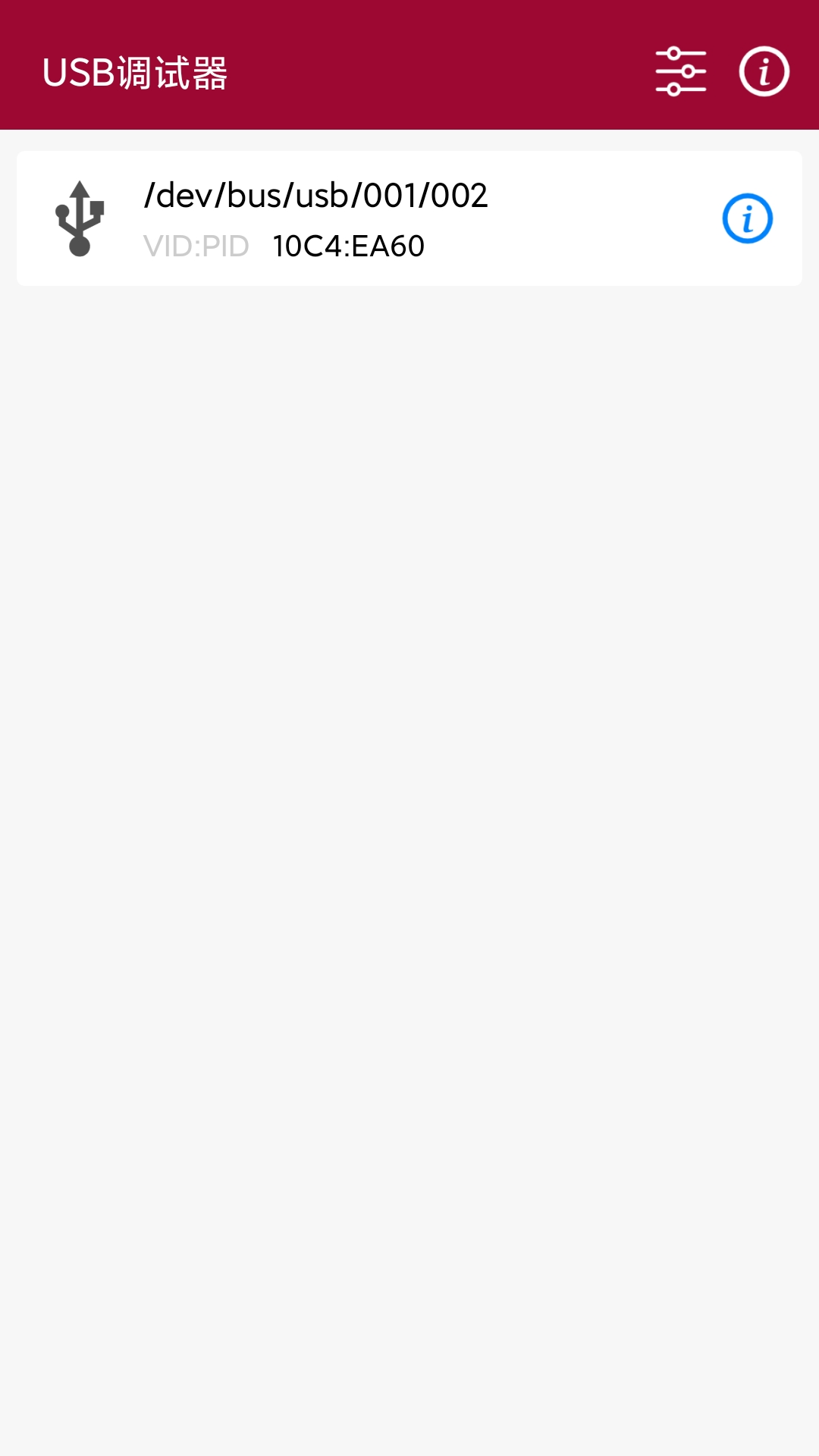 USB调试器 1.1.62.081616