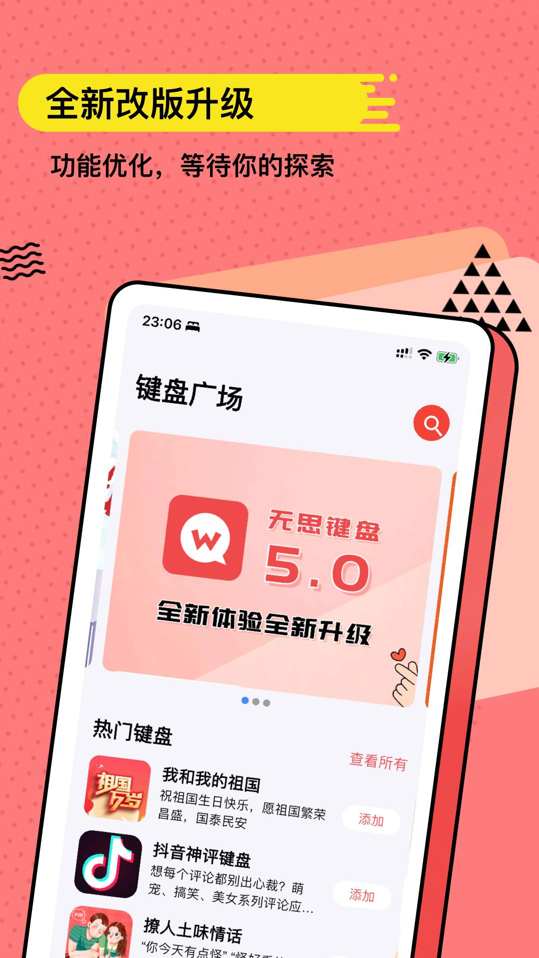无思键盘 5.1.8