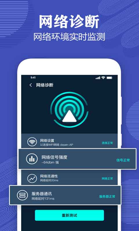 测网速专家 3.6
