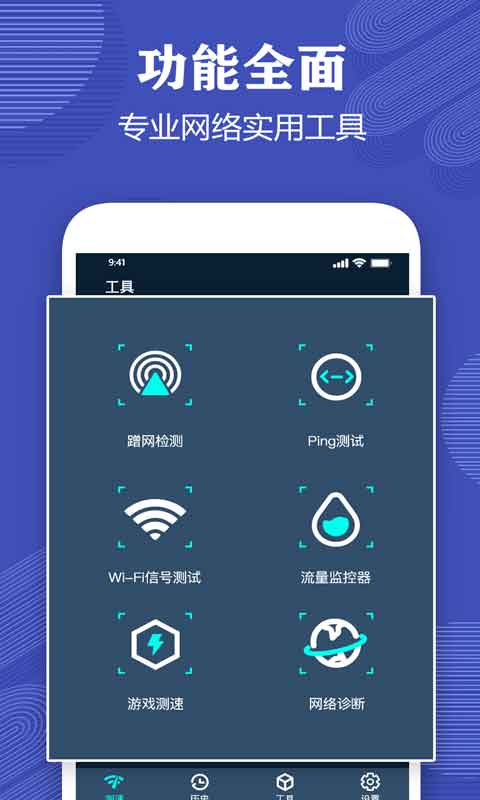测网速专家 3.6