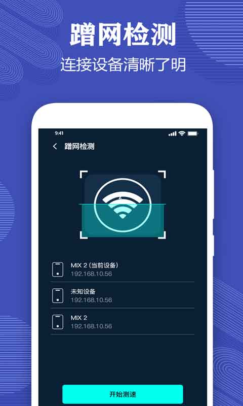测网速专家 3.6