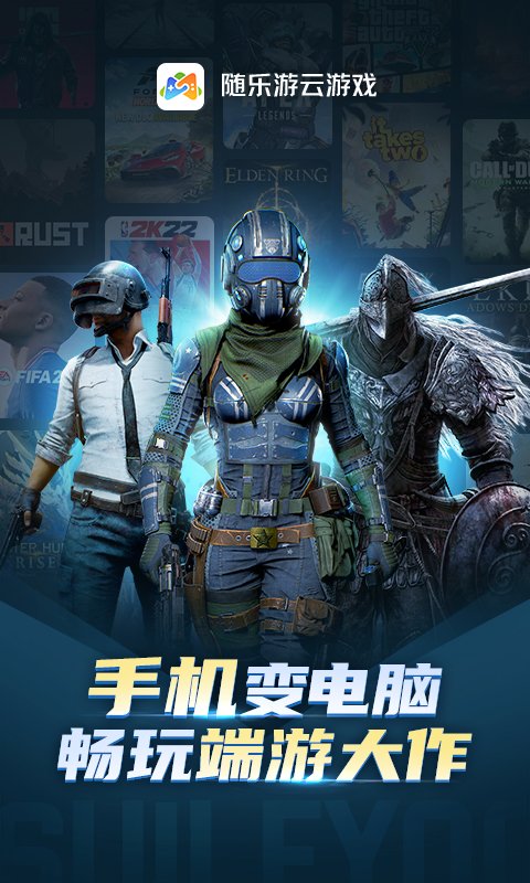 随乐游云游戏 4.3.6.019