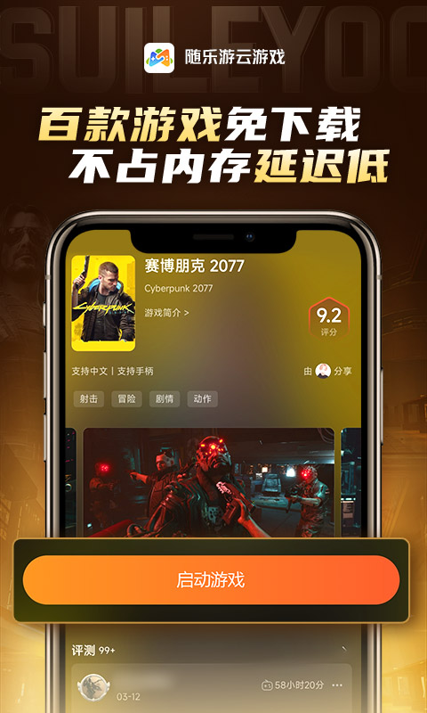 随乐游云游戏 4.3.6.019