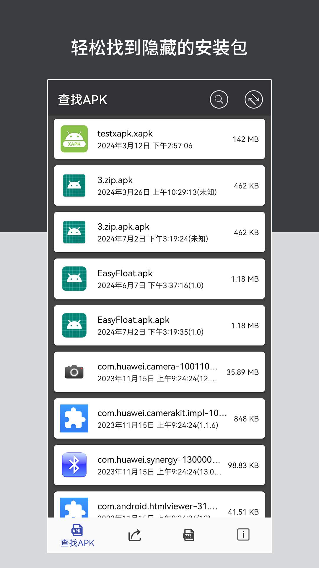 apk安装包管理 6.1.6
