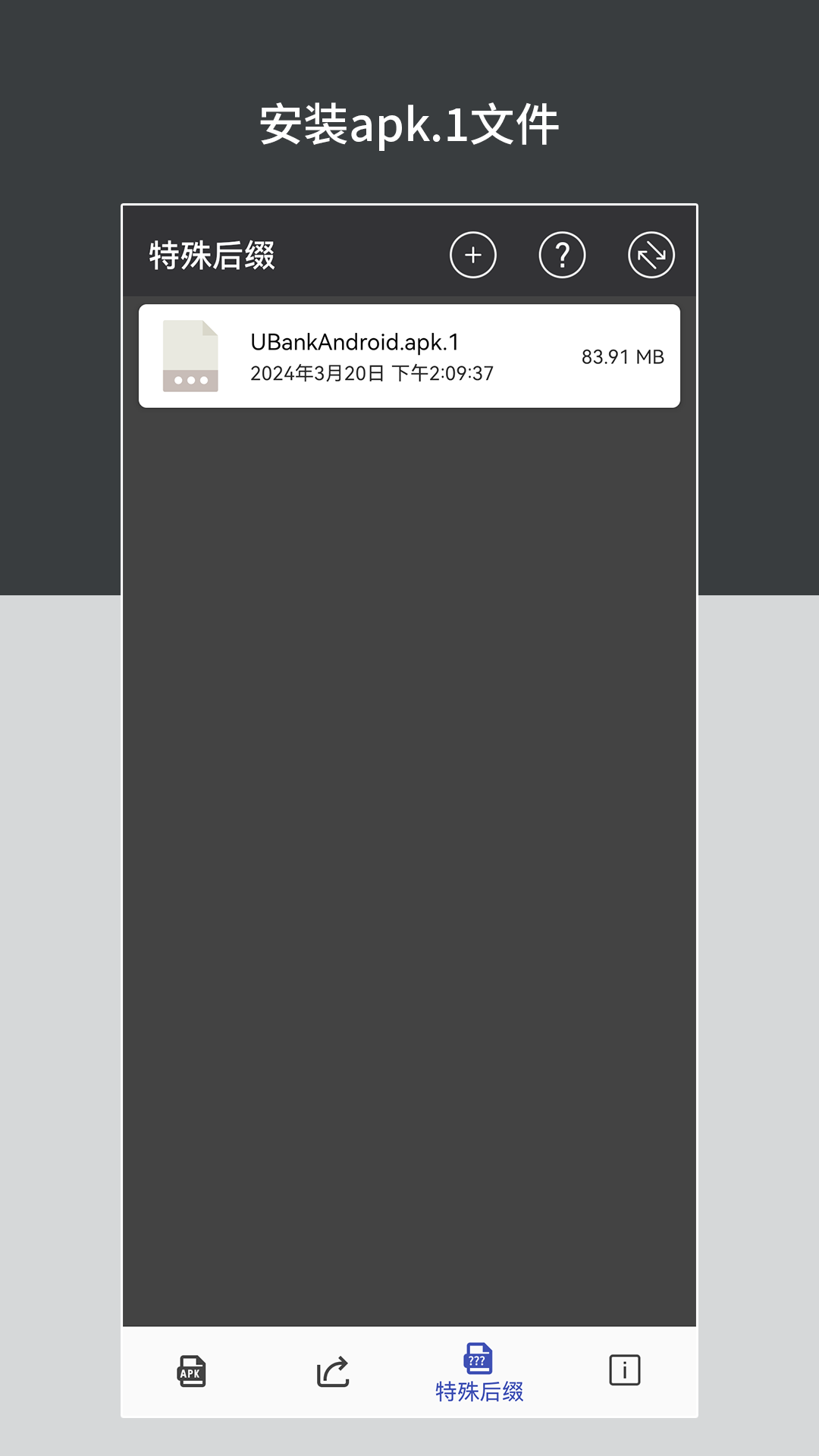 apk安装包管理 6.1.6