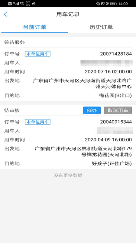 广东公务出行 3.0.0.1