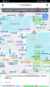 广东公务出行 3.0.0.1