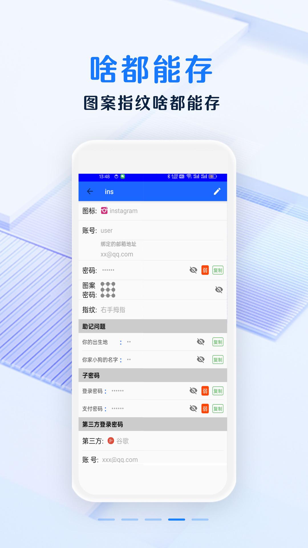 安全密码本 3.5.6 安全密码本 3.5.6