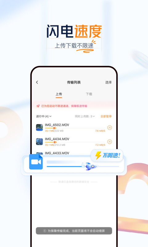 联通云盘 5.0.8