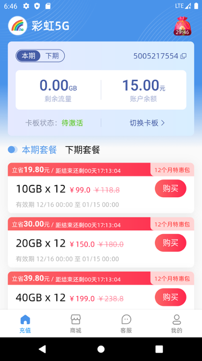彩虹5G 3.5.2