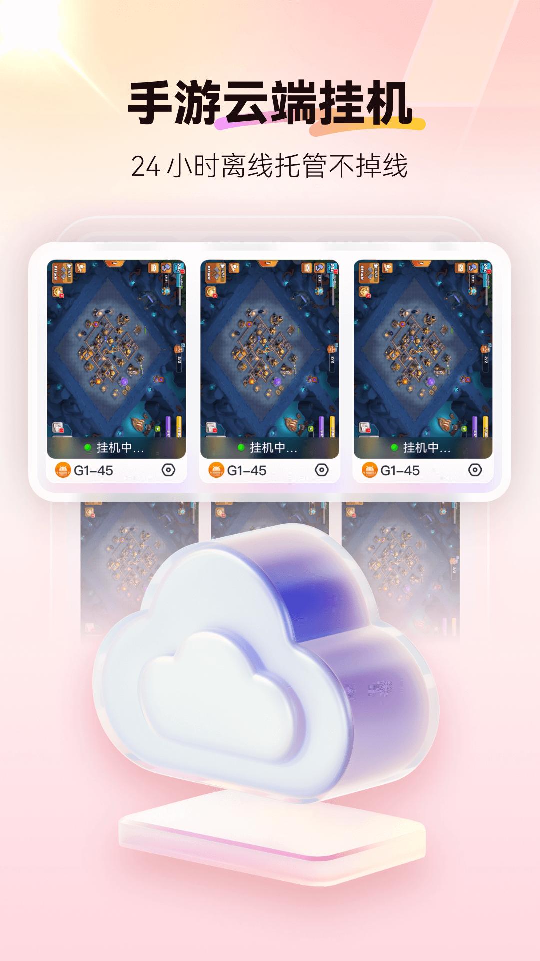 红手指云手机 4.0.113