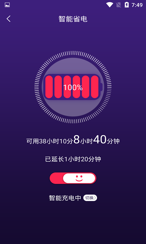 手机智能省电管家 1.5.1 手机智能省电管家 1.5.1