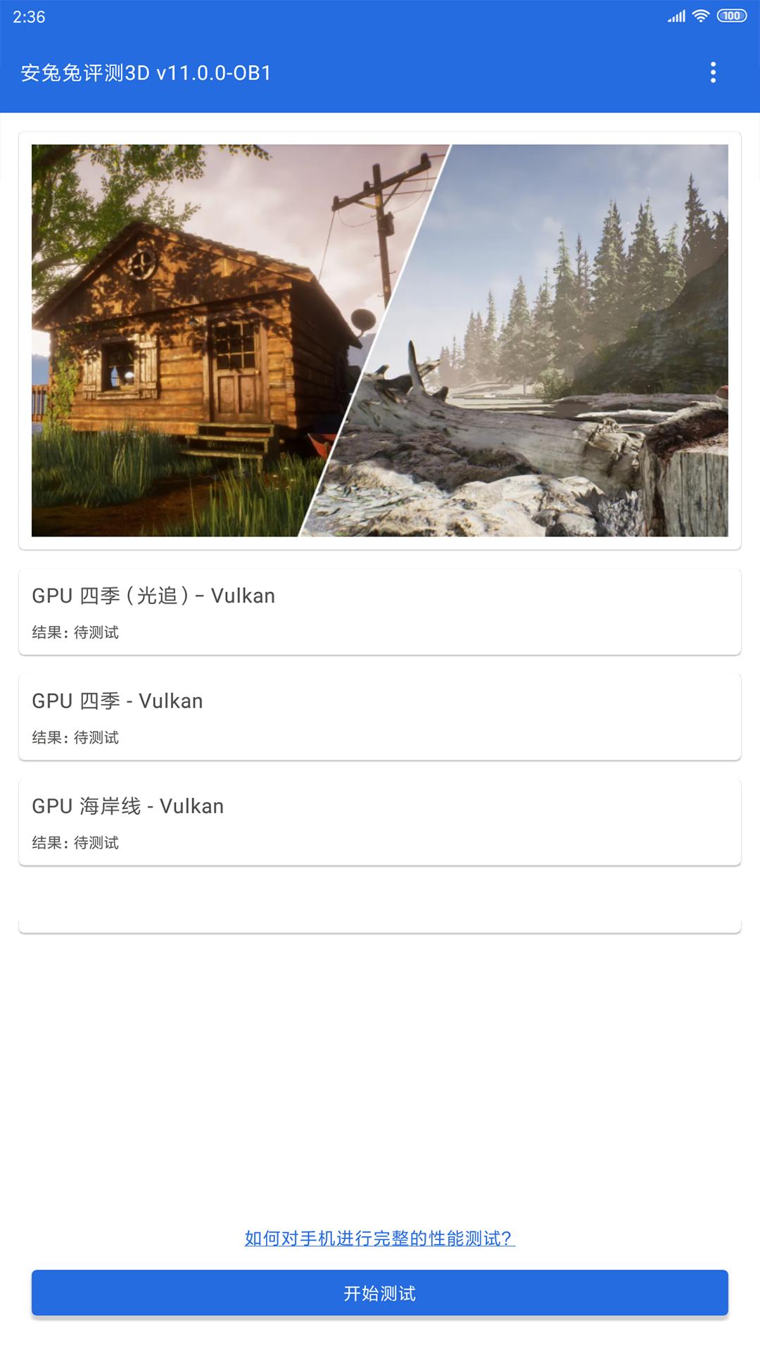 安兔兔评测3D 11.0.3-OB3