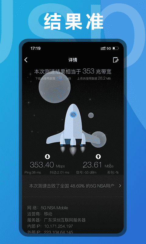 测网速 v3.3.5 测网速 v3.3.5