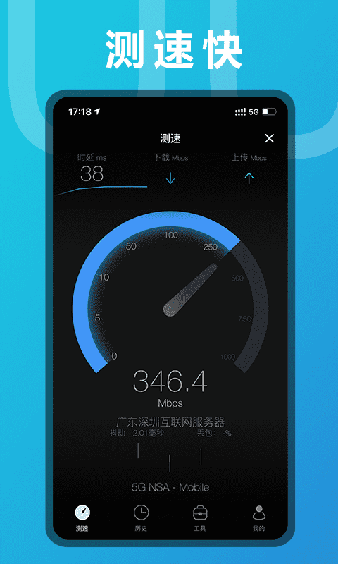 测网速 v3.3.5 测网速 v3.3.5