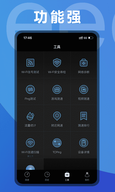 测网速 v3.3.5 测网速 v3.3.5