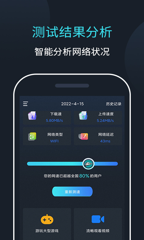 网络测速大师 2.1.0 网络测速大师 2.1.0