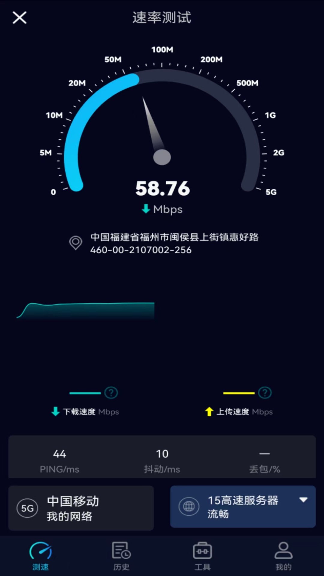 speedtest5g 2.3.1