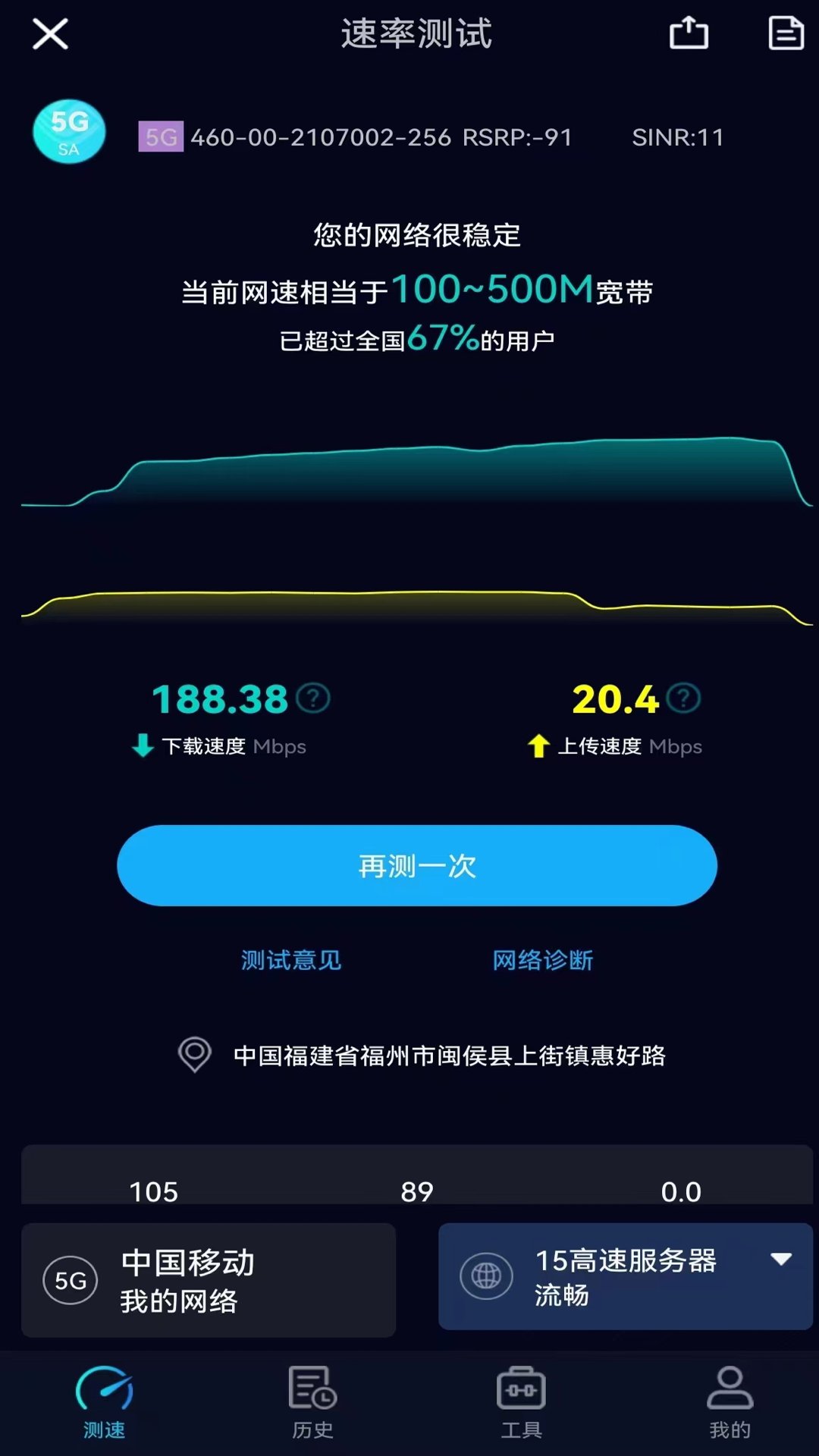 speedtest5g 2.3.1