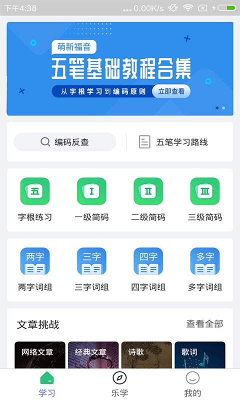 五笔学习 5.2.4