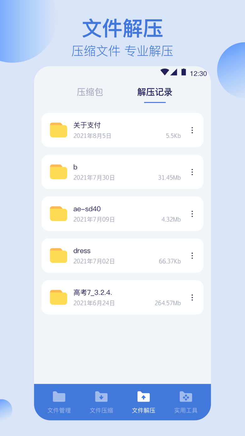 全能文件管理 5.6.569