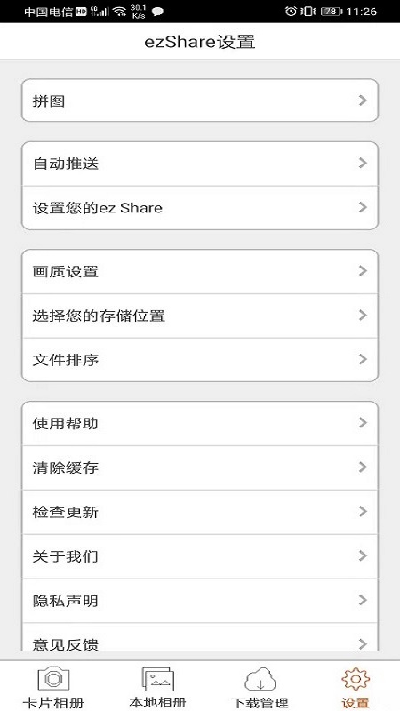ezShare易享派 1.1.2
