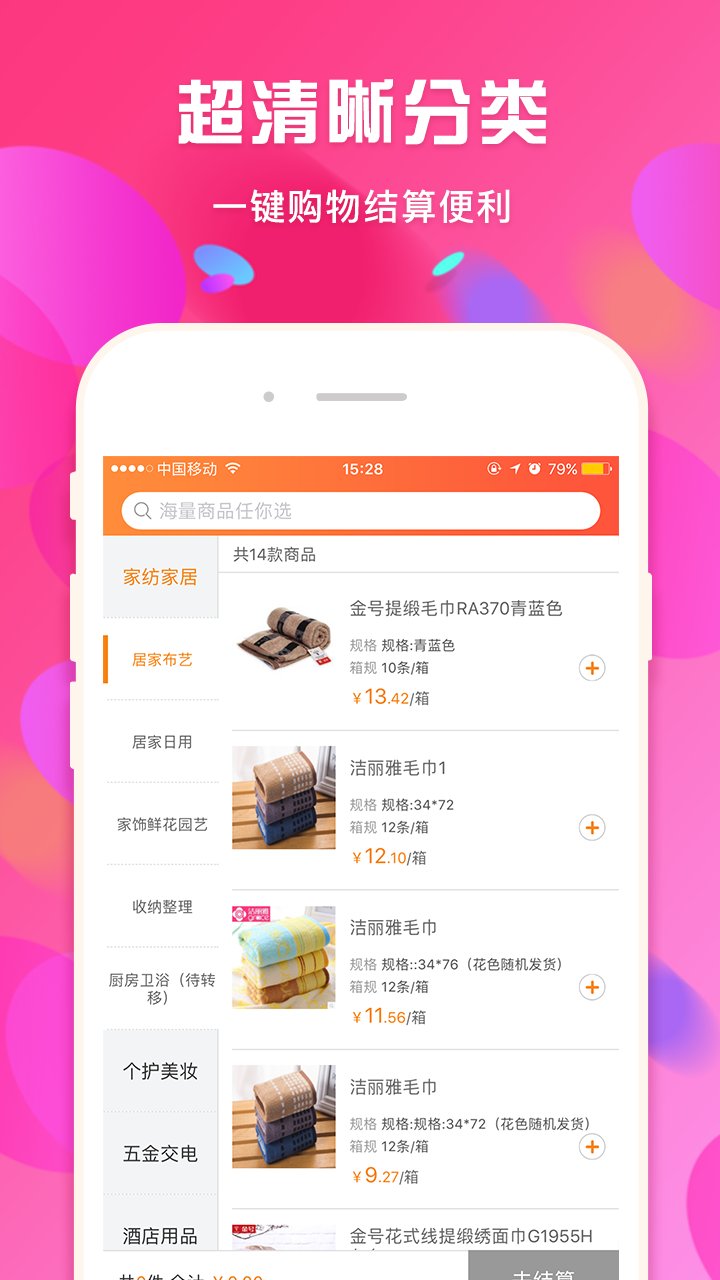 蜘点订货通 3.3.1