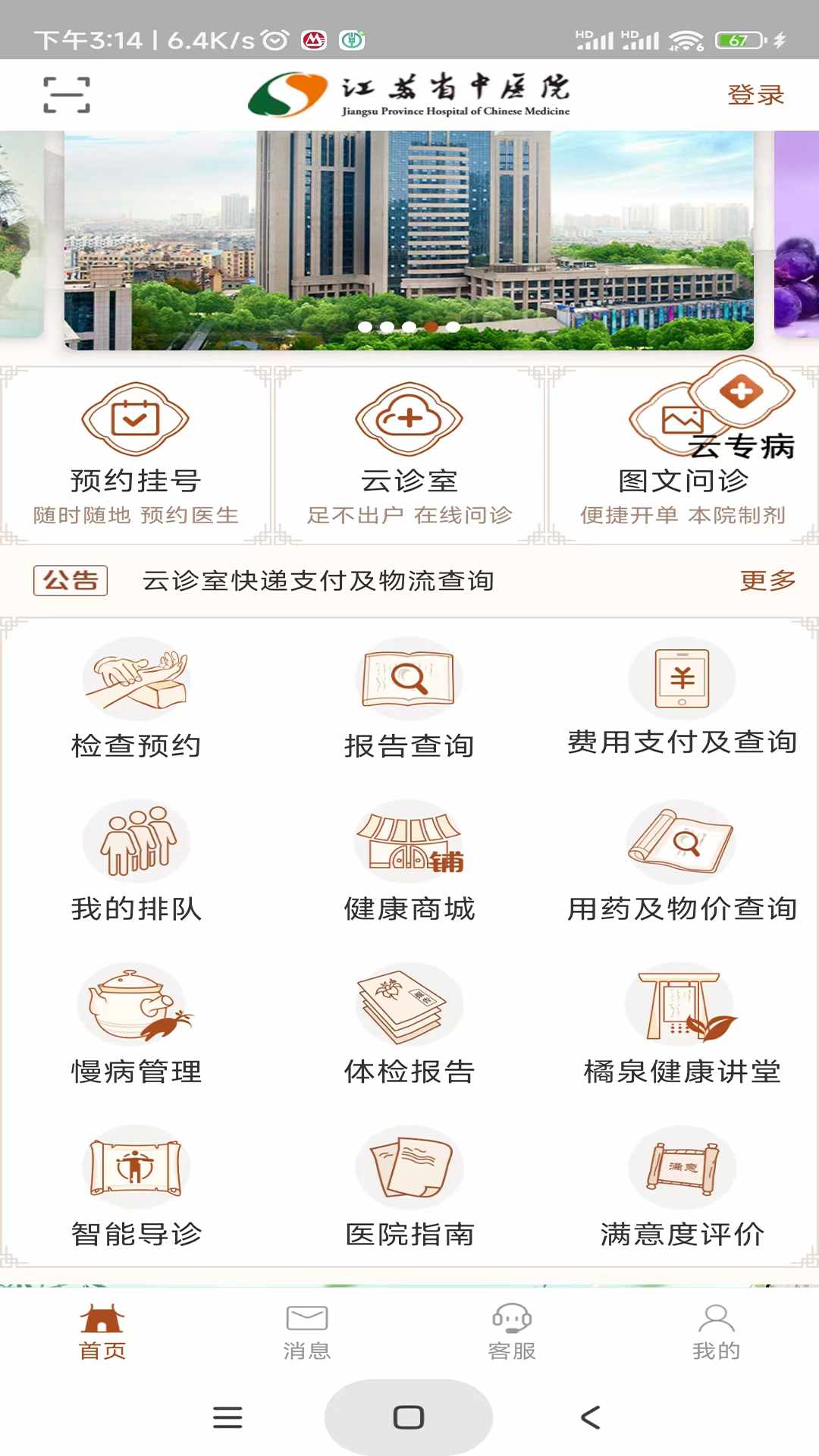 江苏省中医院 2.3.6