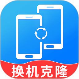 换机克隆精灵 1.3.2